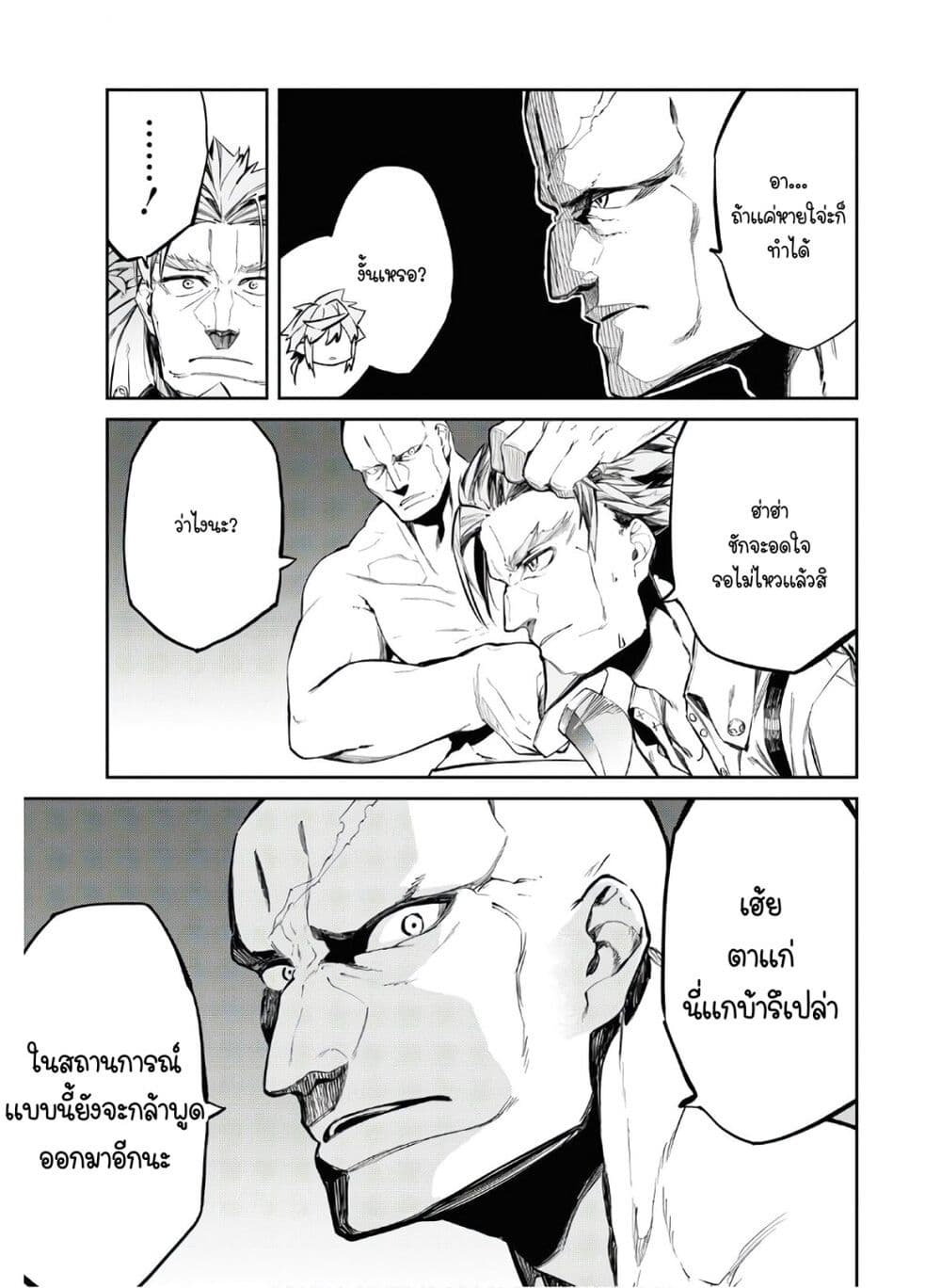 The Greatest Philosopher With Zero Magic page 19