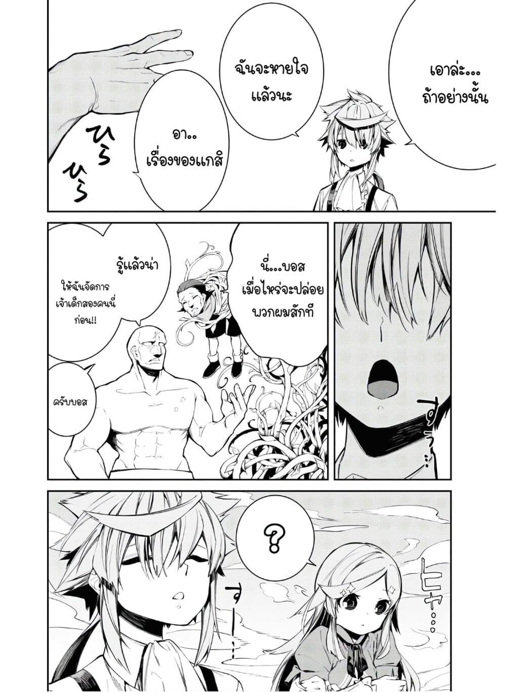 The Greatest Philosopher With Zero Magic page 20