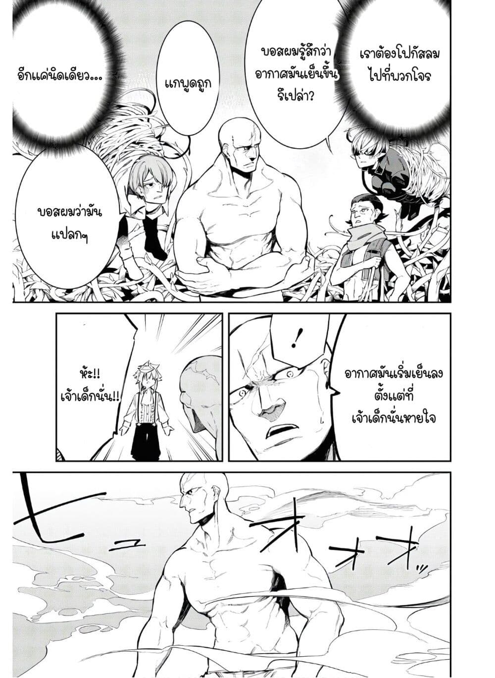 The Greatest Philosopher With Zero Magic page 21