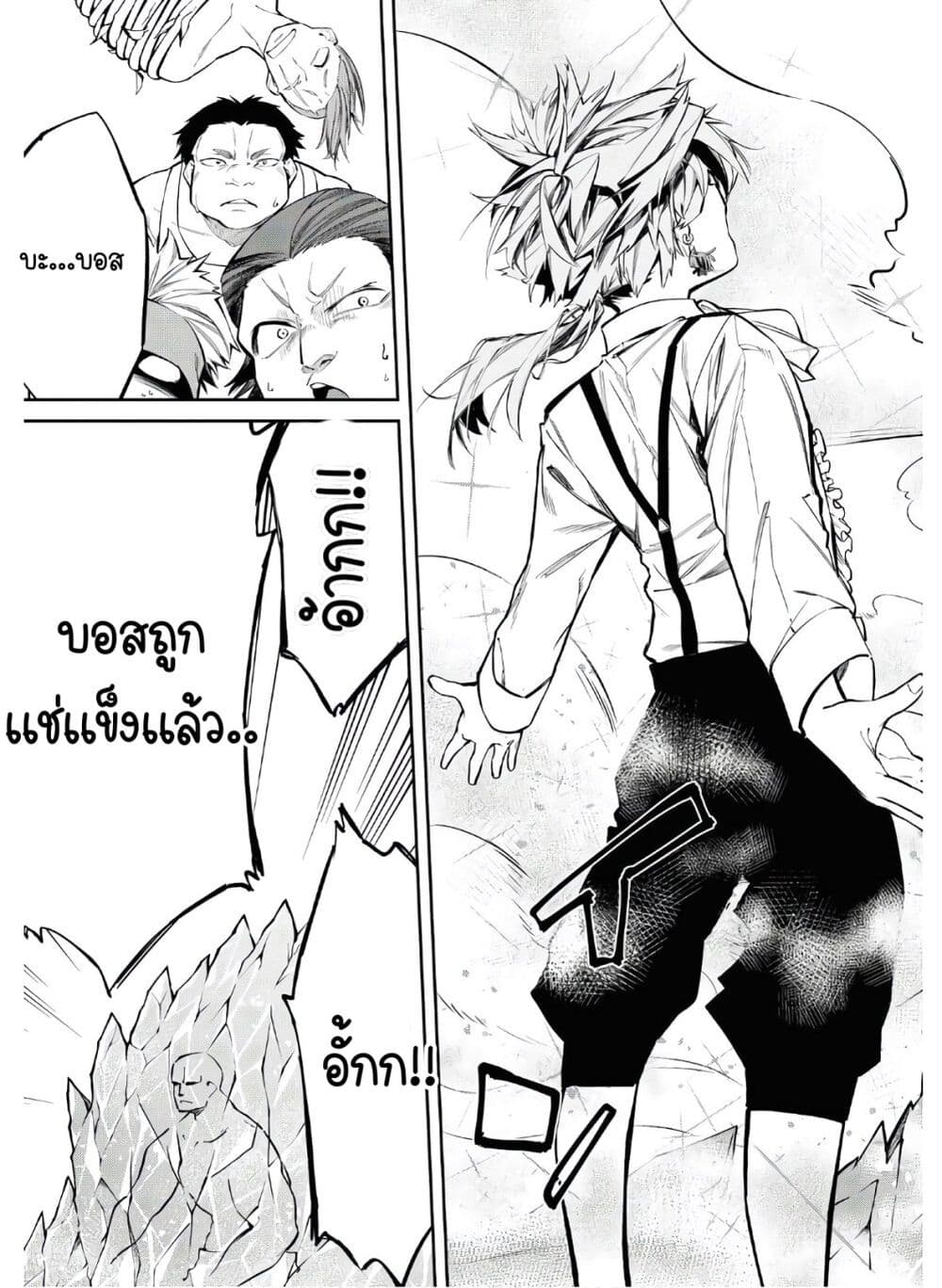 The Greatest Philosopher With Zero Magic page 23