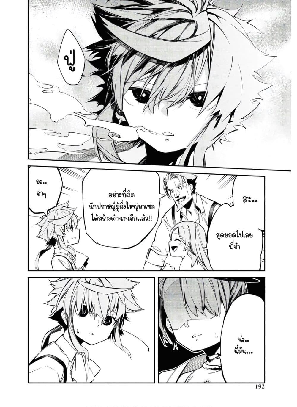 The Greatest Philosopher With Zero Magic page 24
