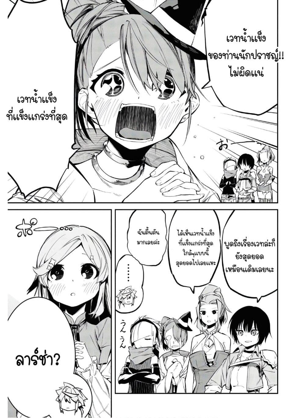The Greatest Philosopher With Zero Magic page 25