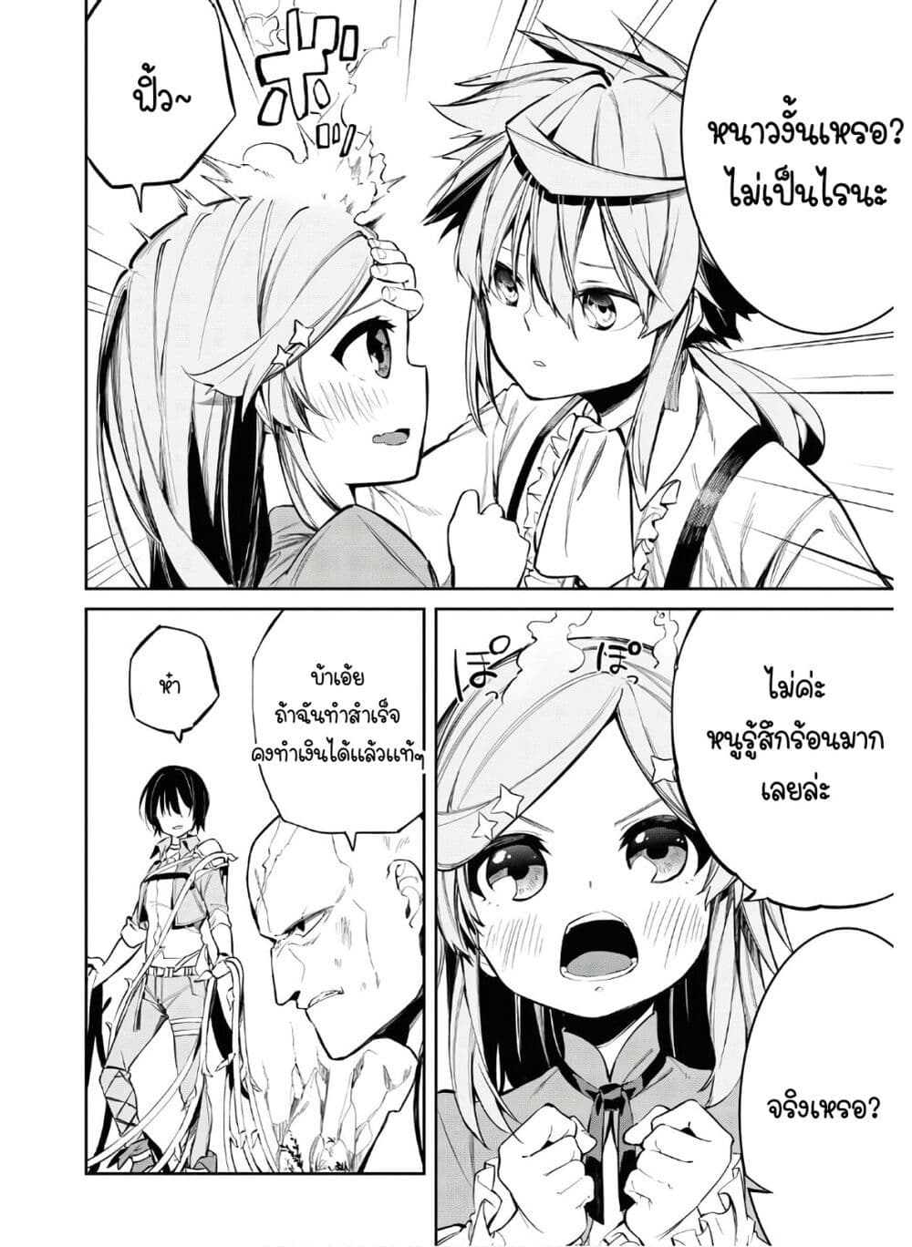 The Greatest Philosopher With Zero Magic page 26