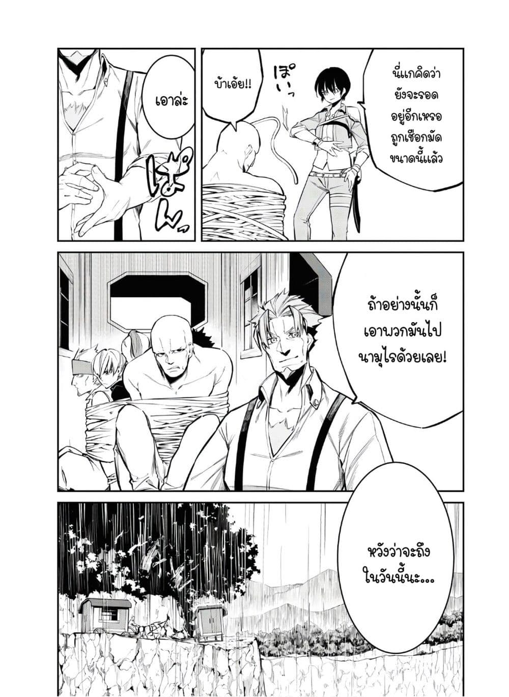 The Greatest Philosopher With Zero Magic page 27