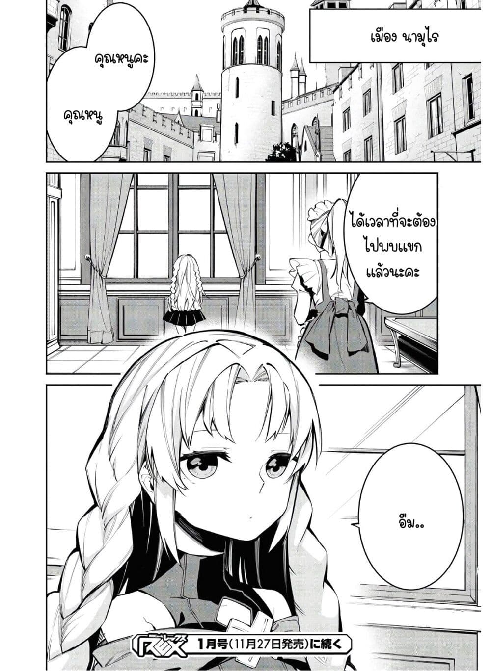 The Greatest Philosopher With Zero Magic page 28