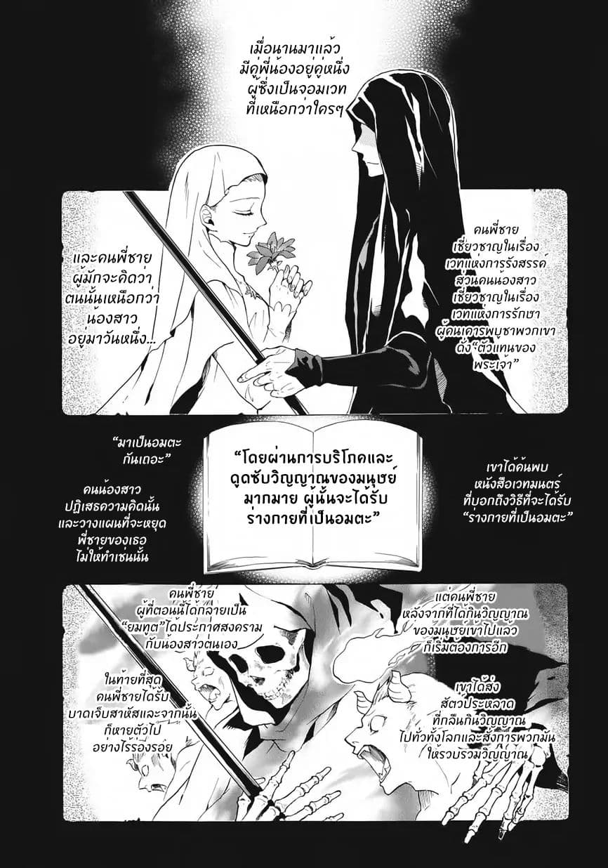 The Grim Reaper and an Argent Cavalier page 8