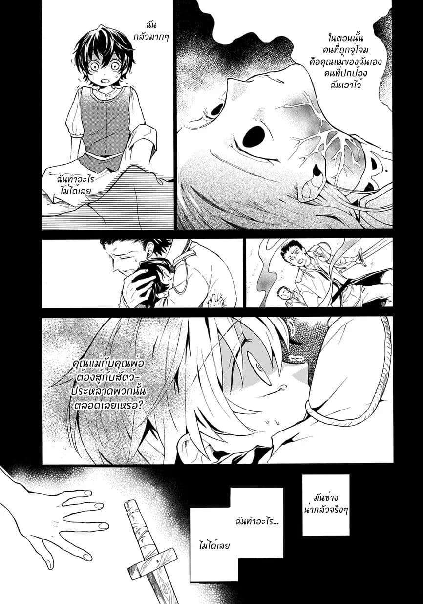 The Grim Reaper and an Argent Cavalier page 14