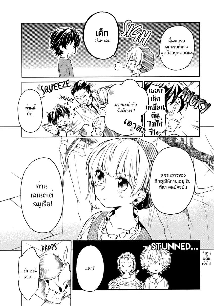 The Grim Reaper and an Argent Cavalier page 18