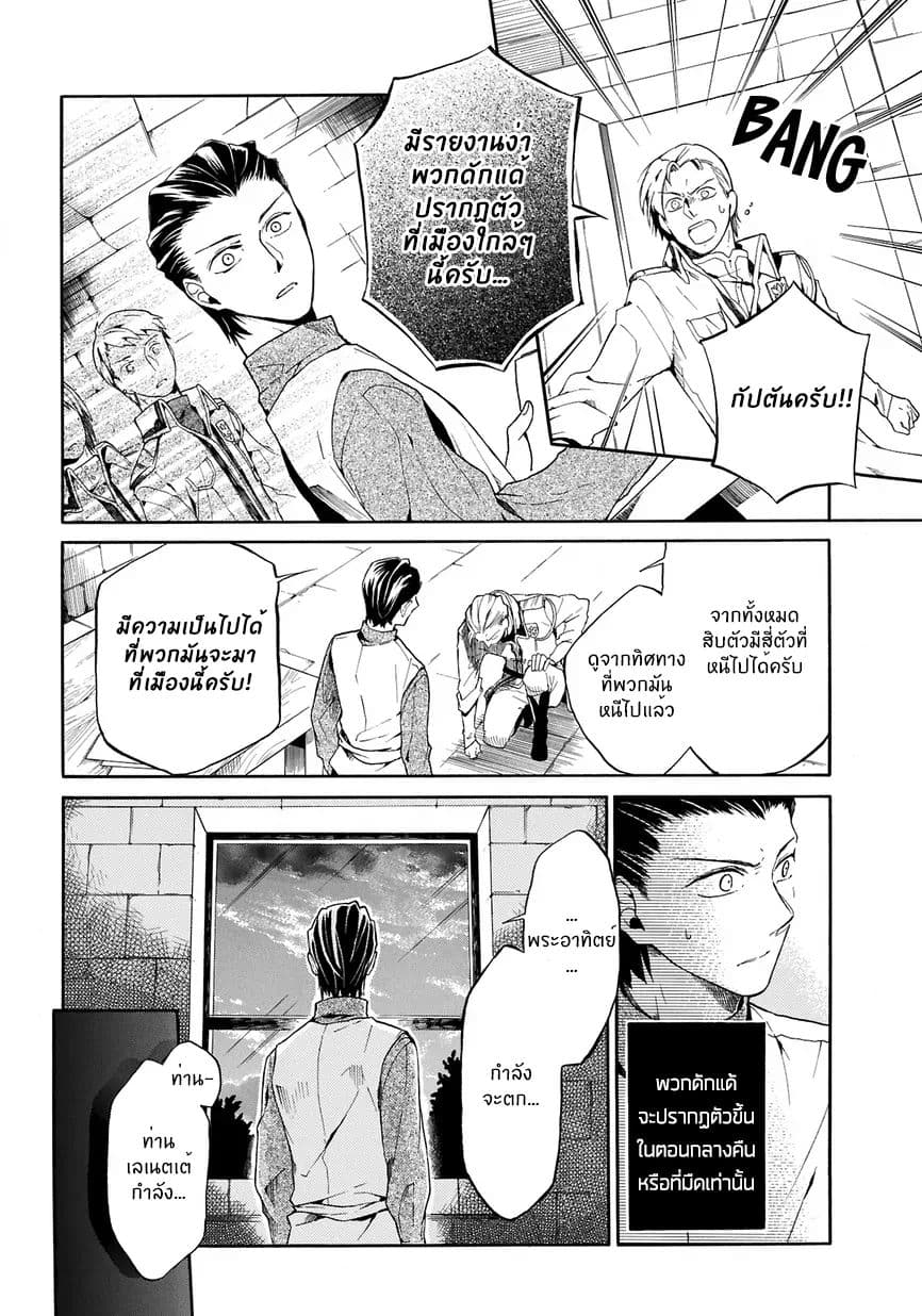 The Grim Reaper and an Argent Cavalier page 29