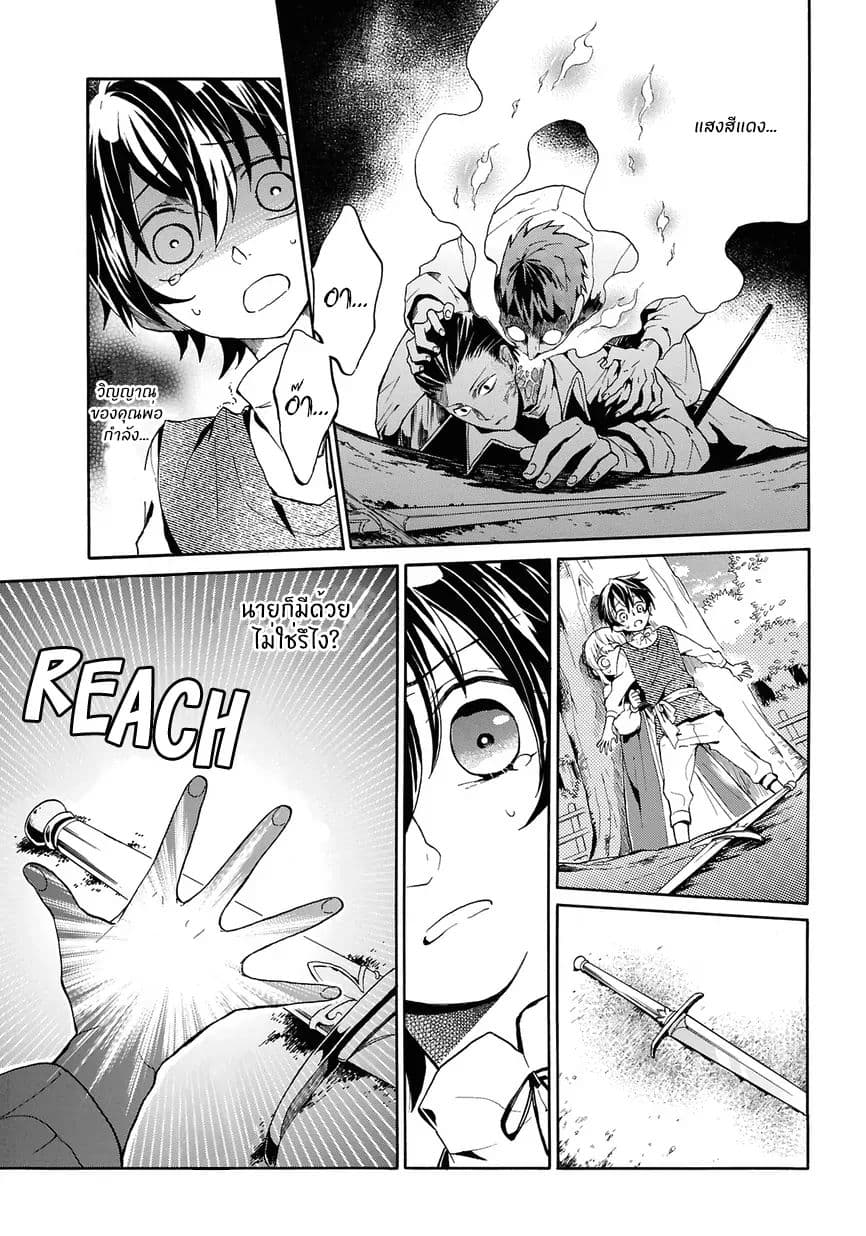The Grim Reaper and an Argent Cavalier page 36