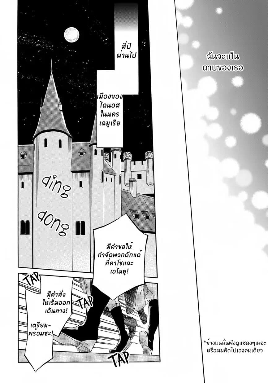 The Grim Reaper and an Argent Cavalier page 47