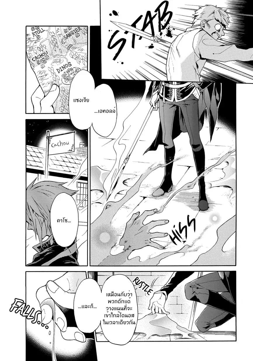 The Grim Reaper and an Argent Cavalier page 48