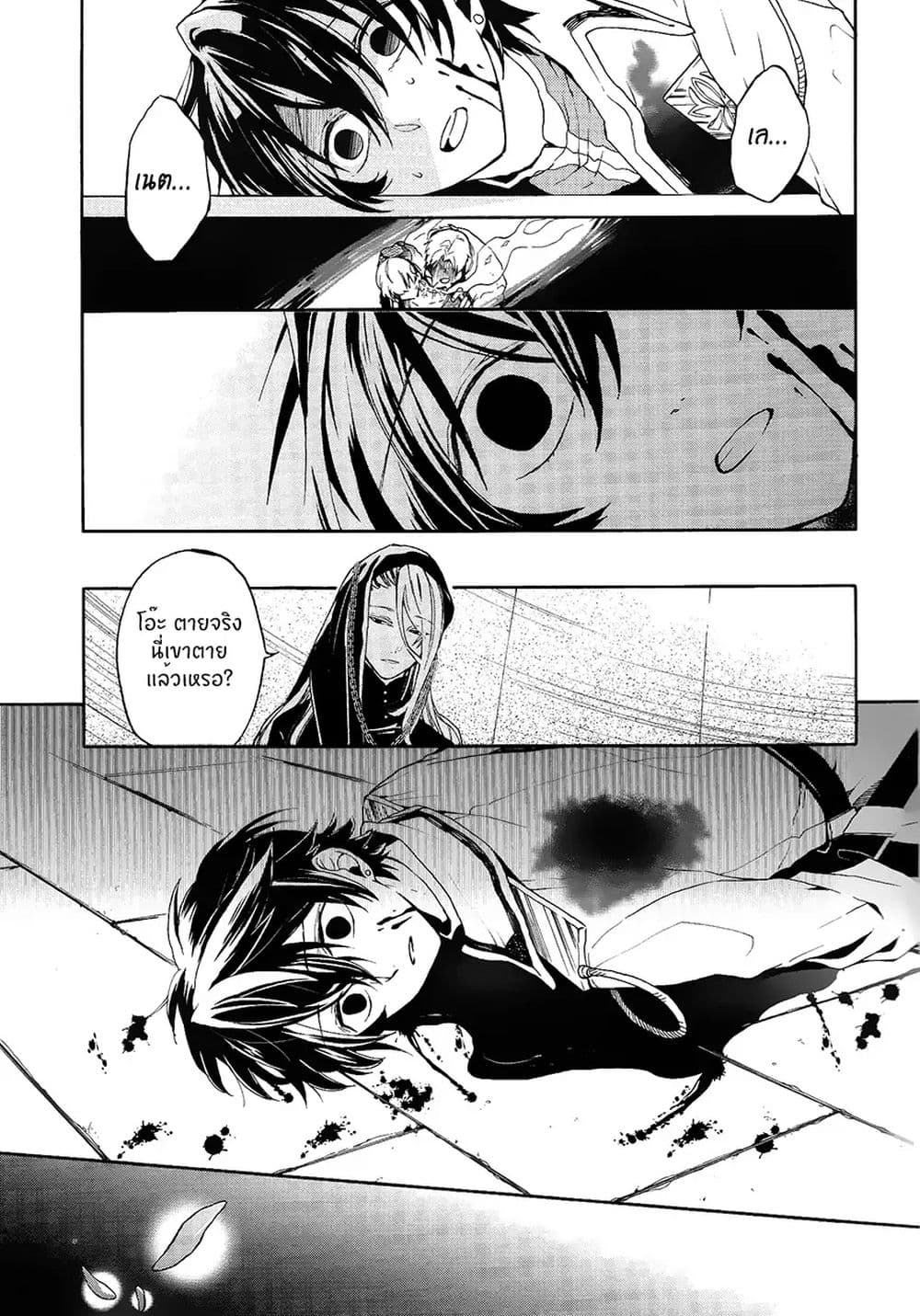 The Grim Reaper and an Argent Cavalier page 21