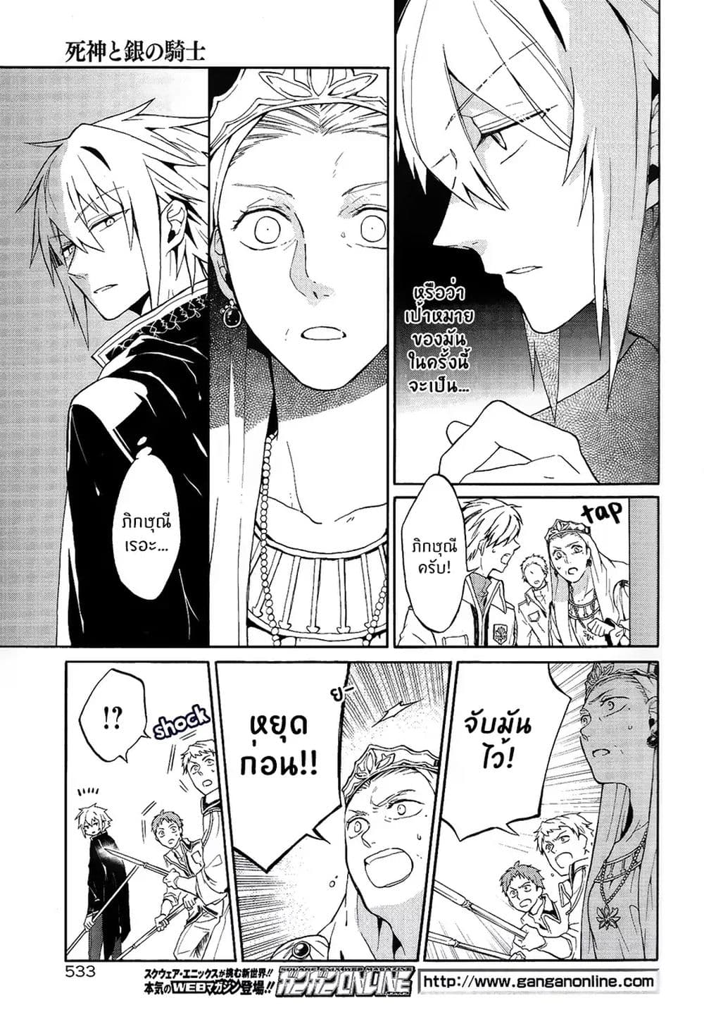 The Grim Reaper and an Argent Cavalier page 33