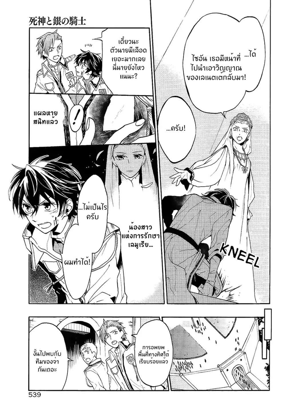 The Grim Reaper and an Argent Cavalier page 39