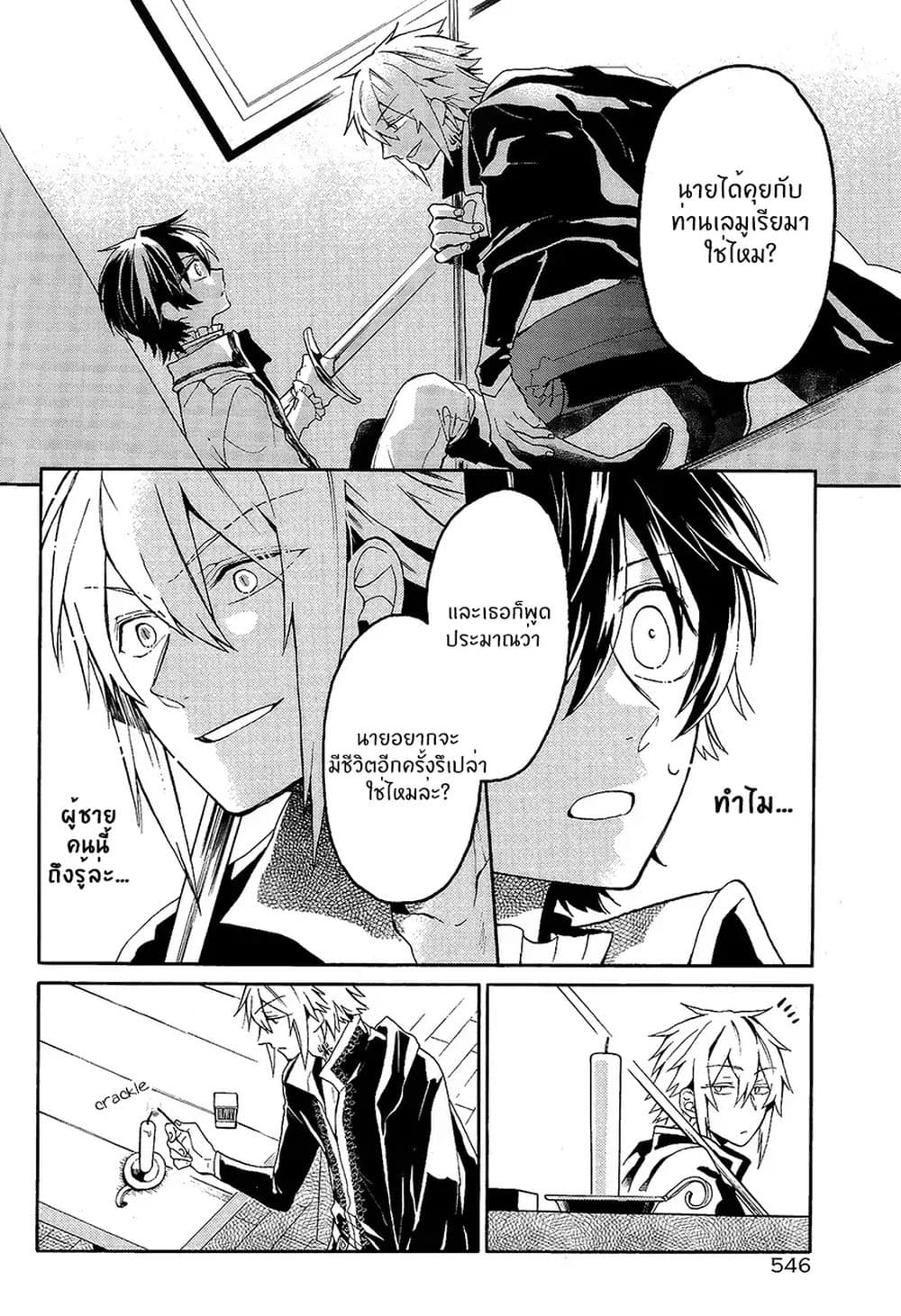 The Grim Reaper and an Argent Cavalier page 46