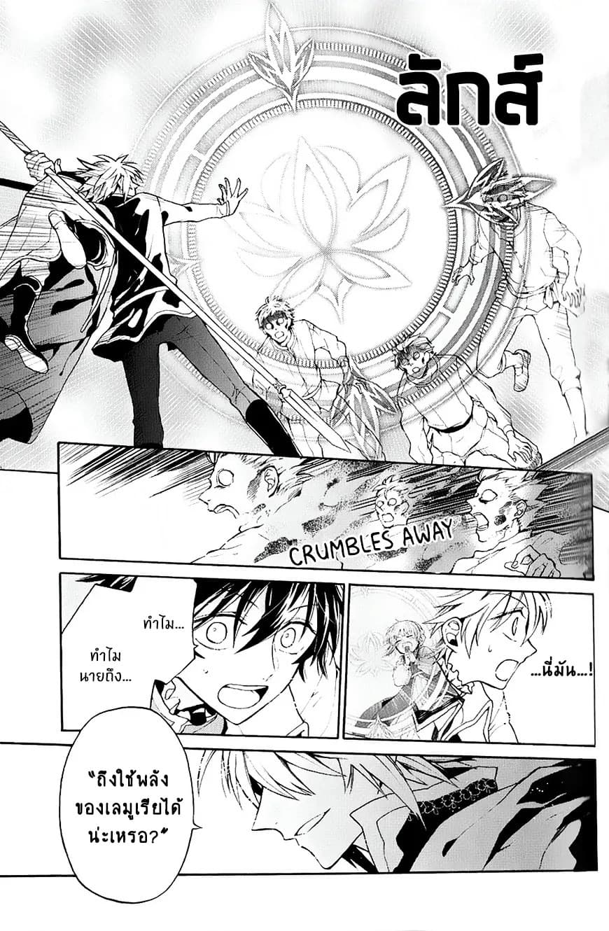The Grim Reaper and an Argent Cavalier page 18