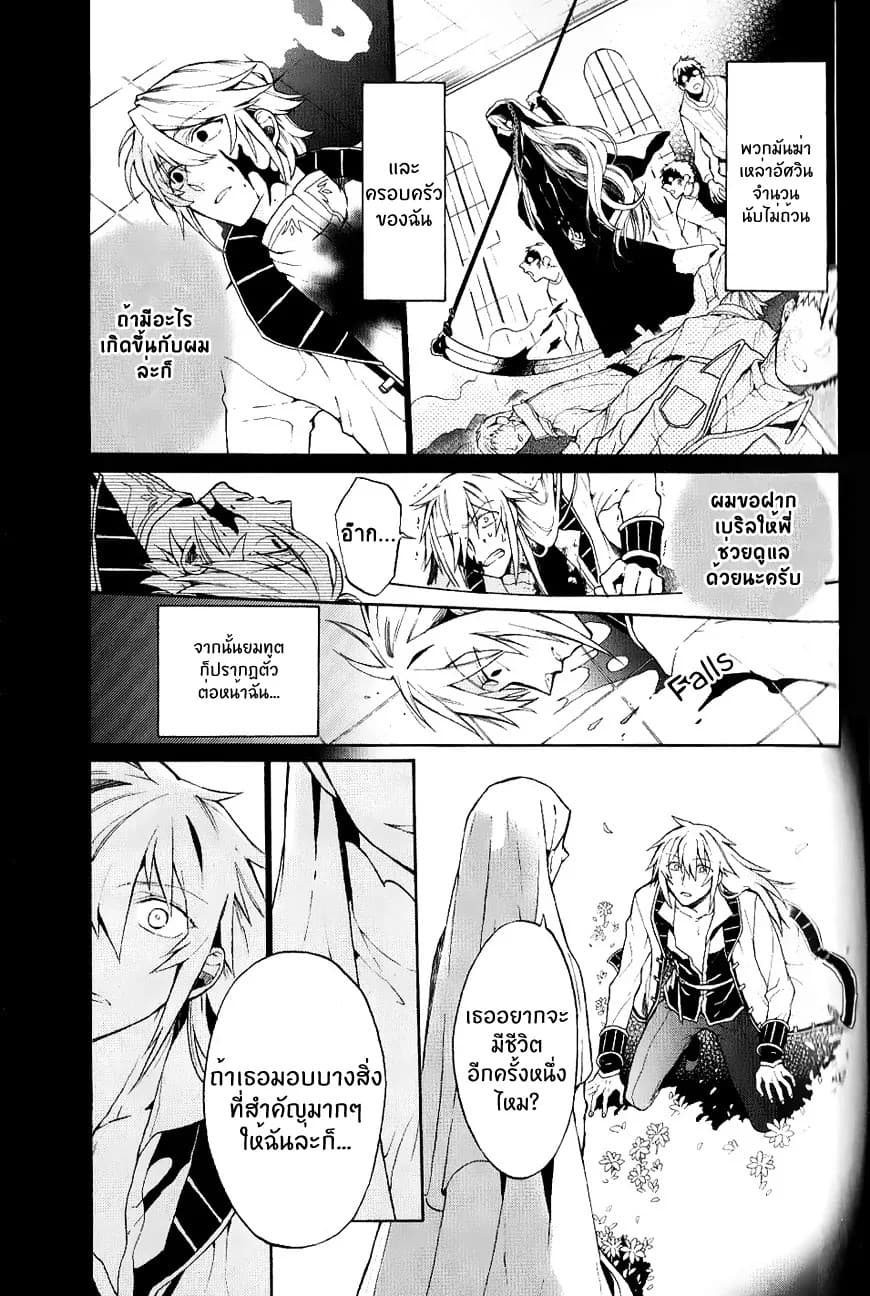 The Grim Reaper and an Argent Cavalier page 22