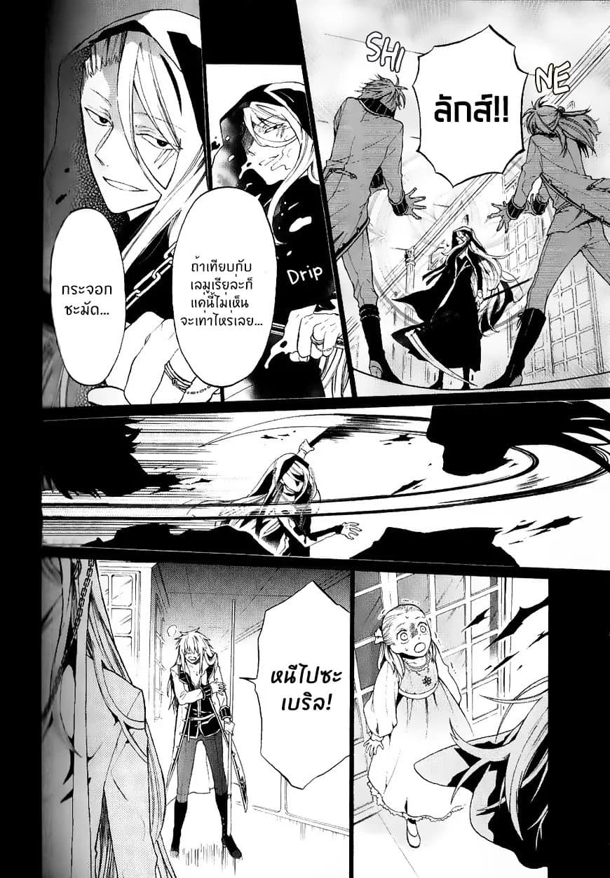 The Grim Reaper and an Argent Cavalier page 23
