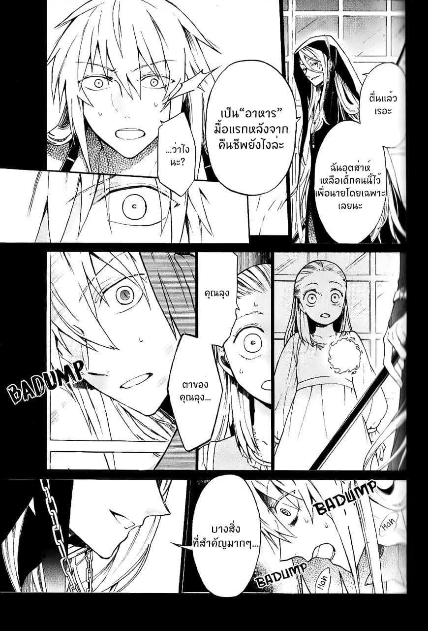 The Grim Reaper and an Argent Cavalier page 24