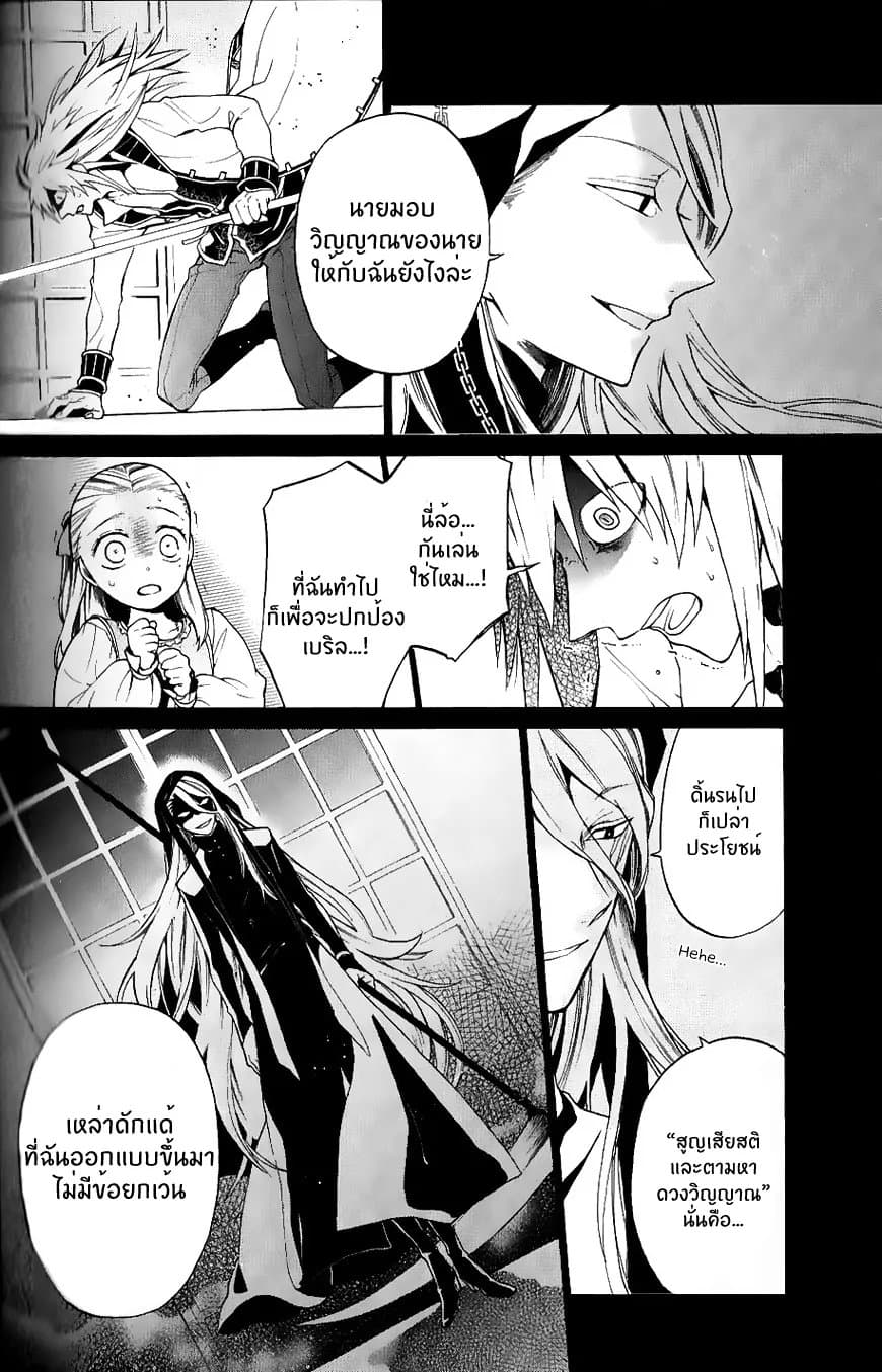 The Grim Reaper and an Argent Cavalier page 25