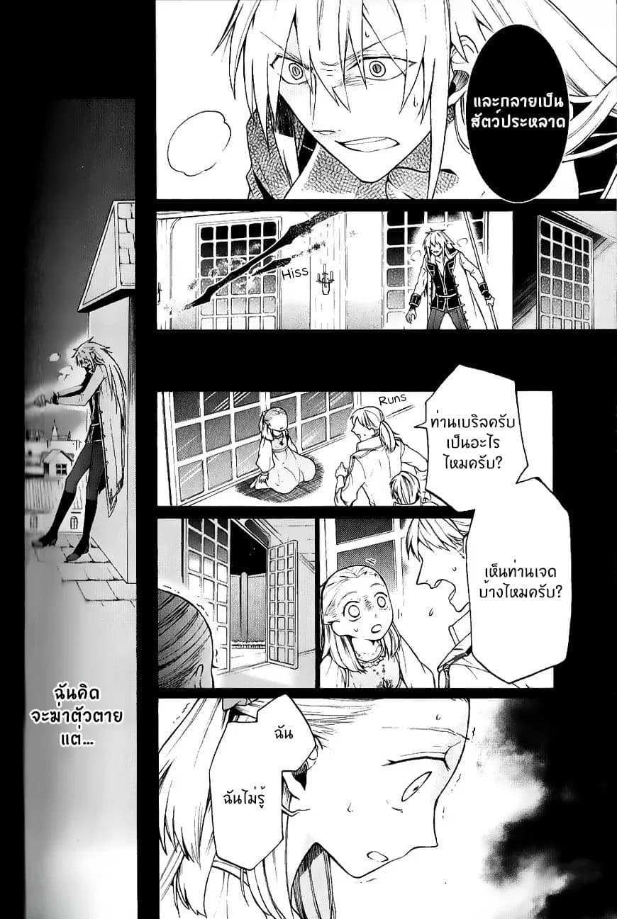 The Grim Reaper and an Argent Cavalier page 26