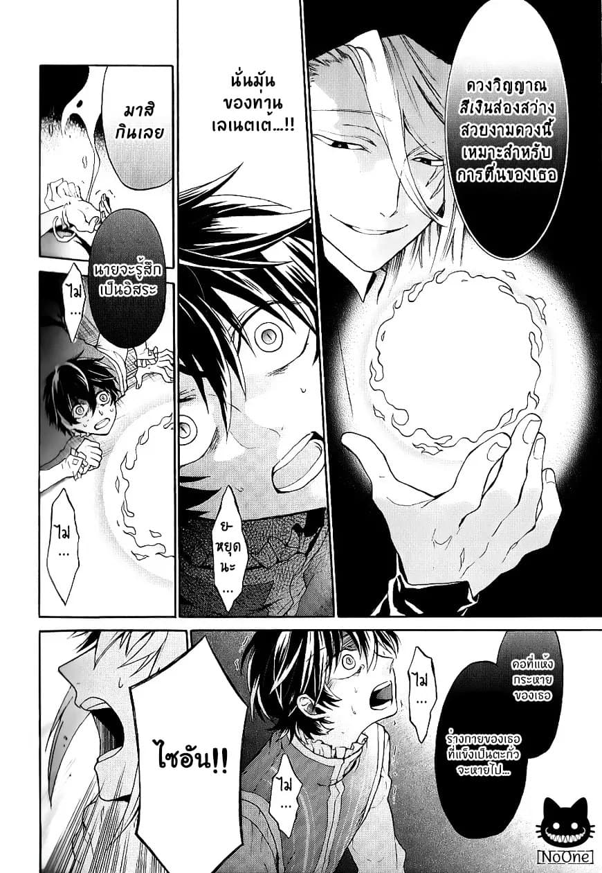 The Grim Reaper and an Argent Cavalier page 42