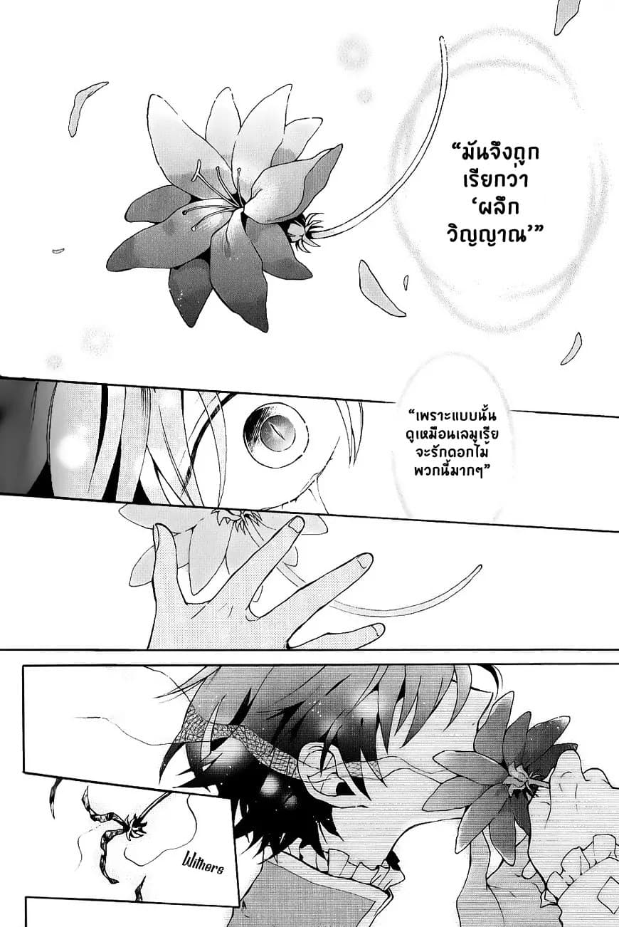The Grim Reaper and an Argent Cavalier page 44