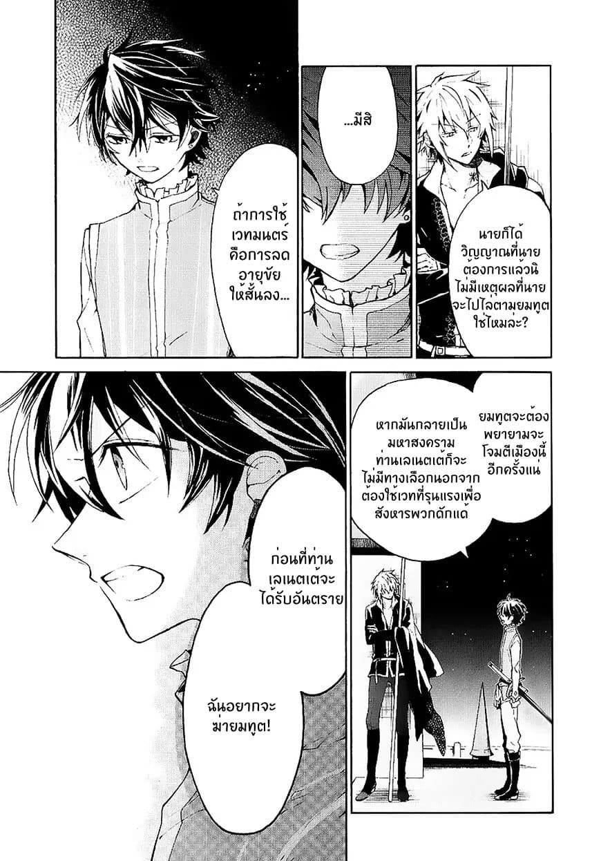 The Grim Reaper and an Argent Cavalier page 51