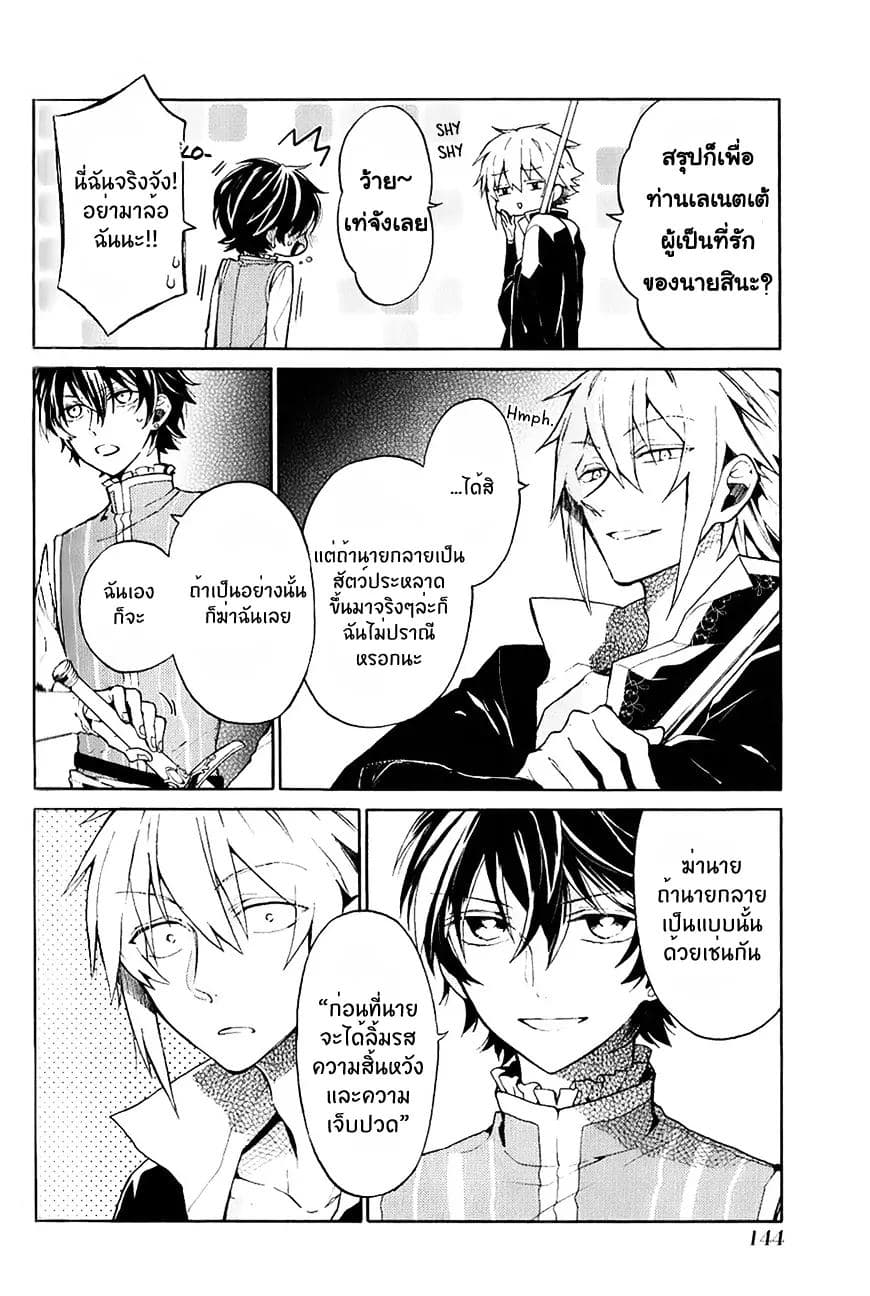 The Grim Reaper and an Argent Cavalier page 52