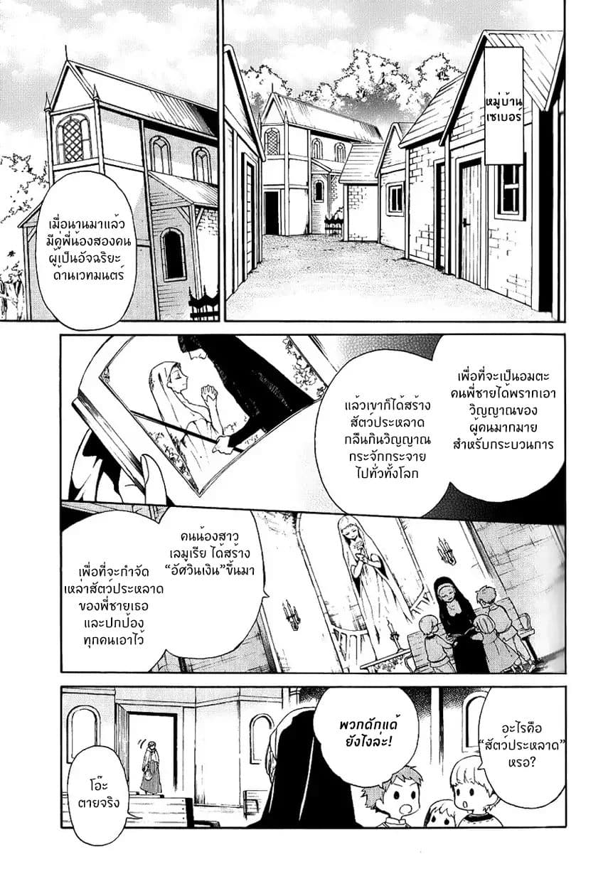 The Grim Reaper and an Argent Cavalier page 4
