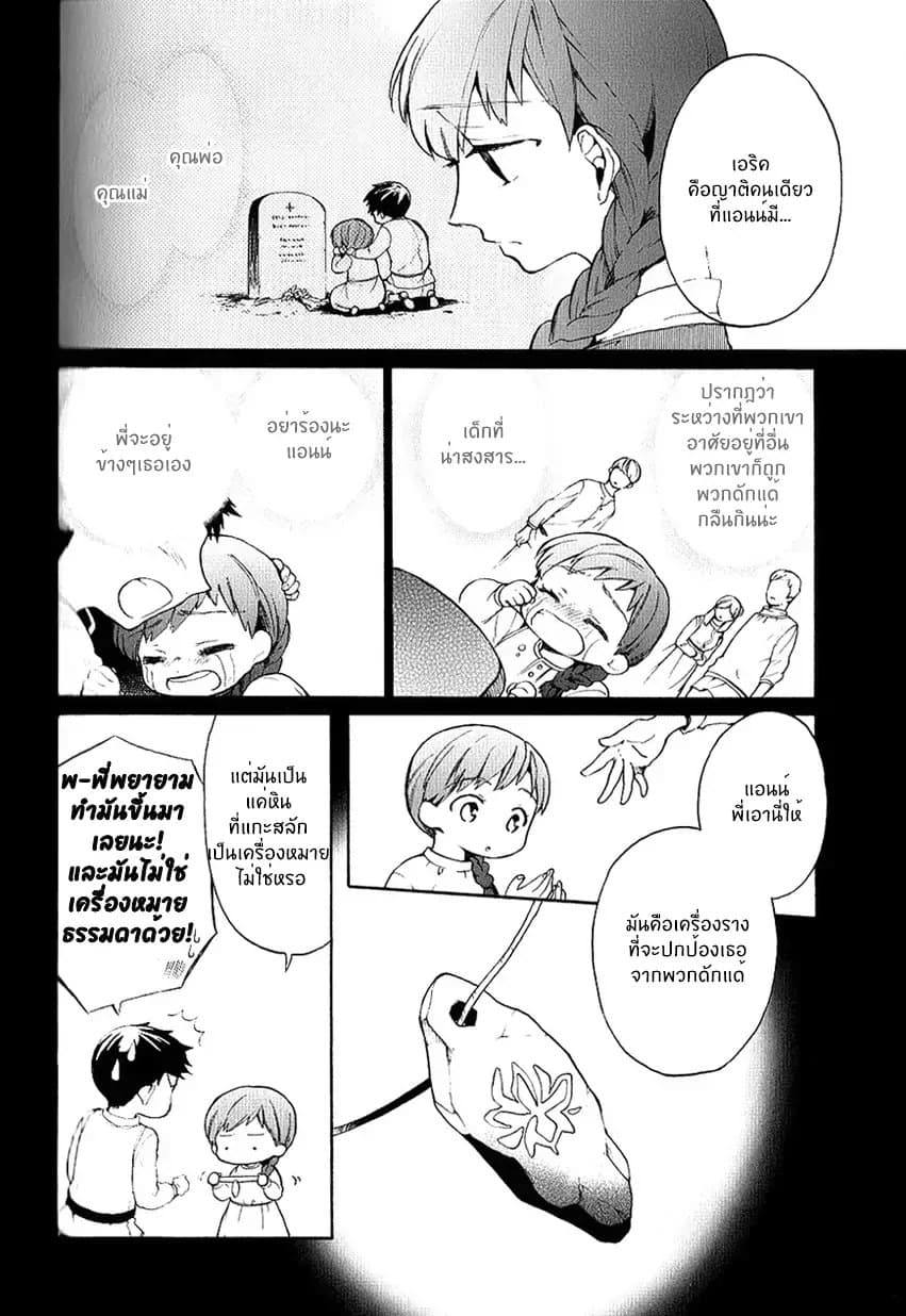 The Grim Reaper and an Argent Cavalier page 7