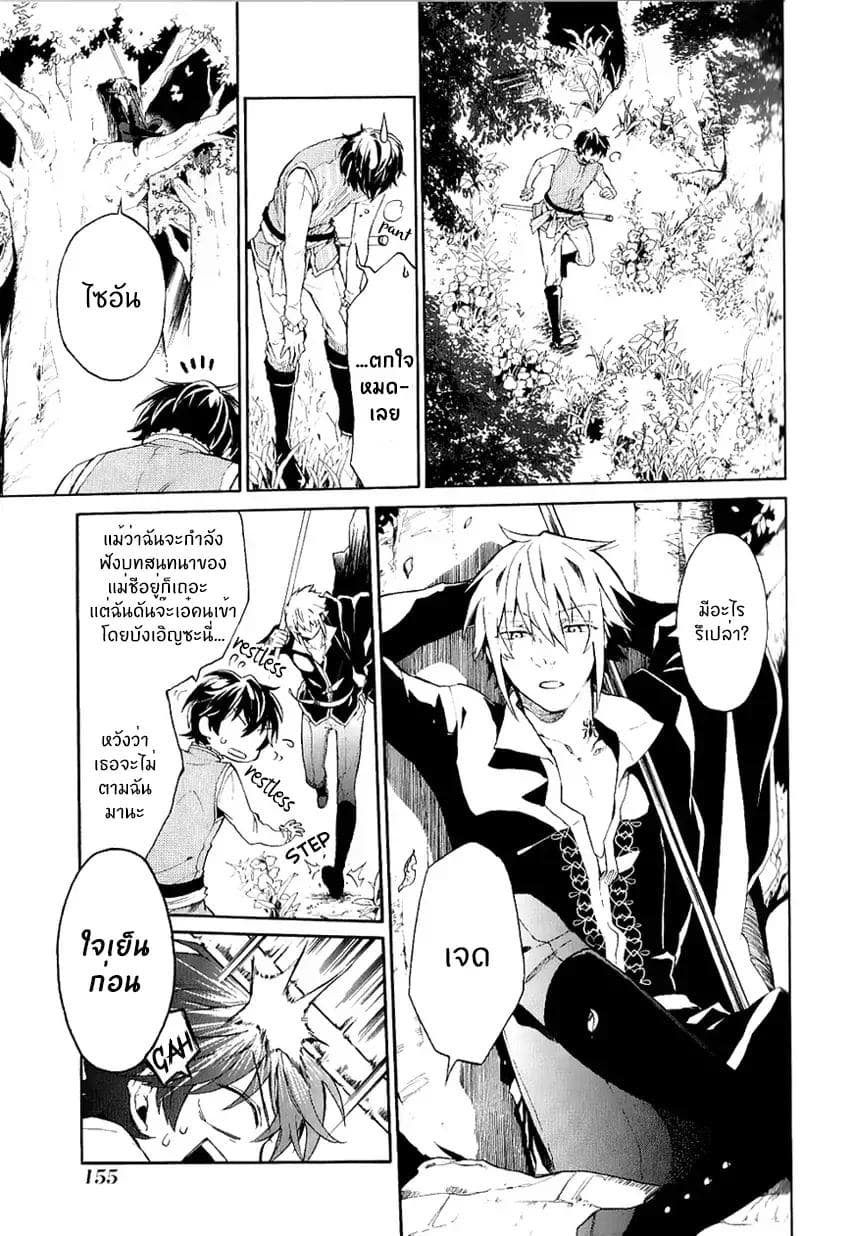The Grim Reaper and an Argent Cavalier page 10