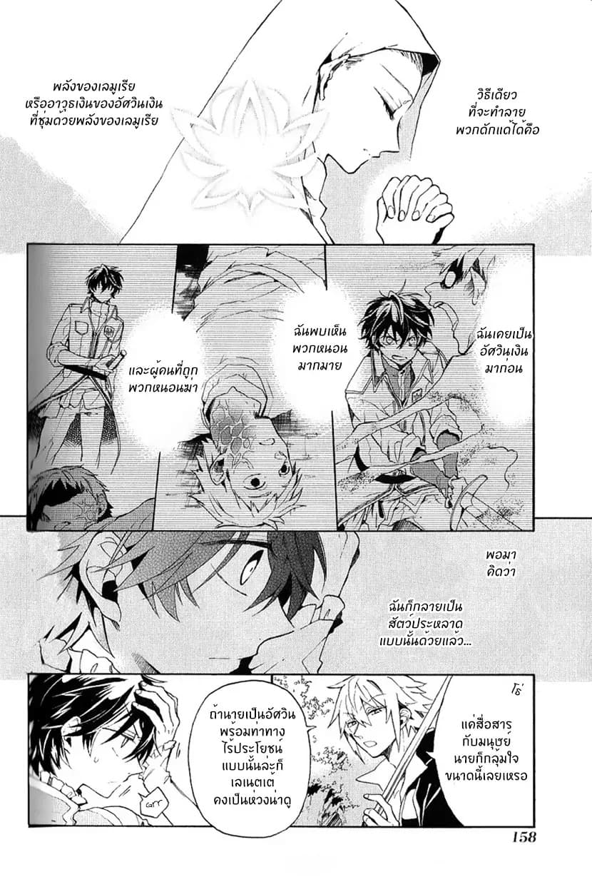 The Grim Reaper and an Argent Cavalier page 13