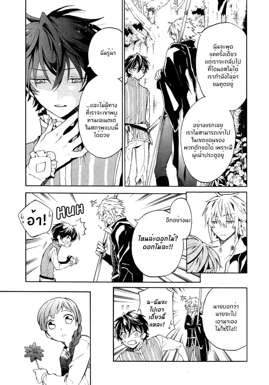 The Grim Reaper and an Argent Cavalier page 16