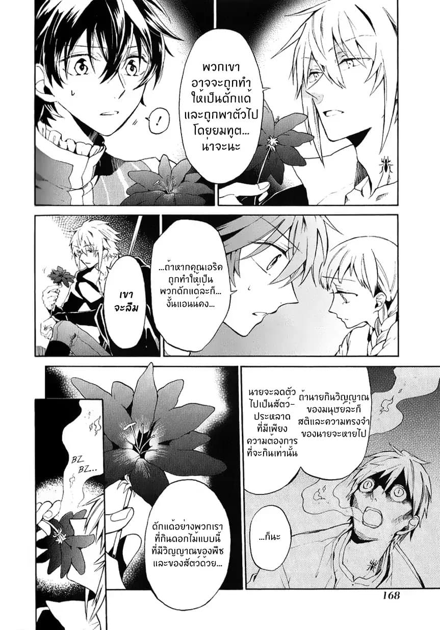 The Grim Reaper and an Argent Cavalier page 23