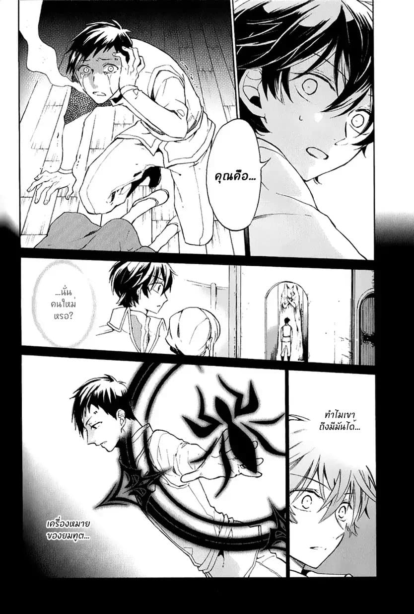 The Grim Reaper and an Argent Cavalier page 33