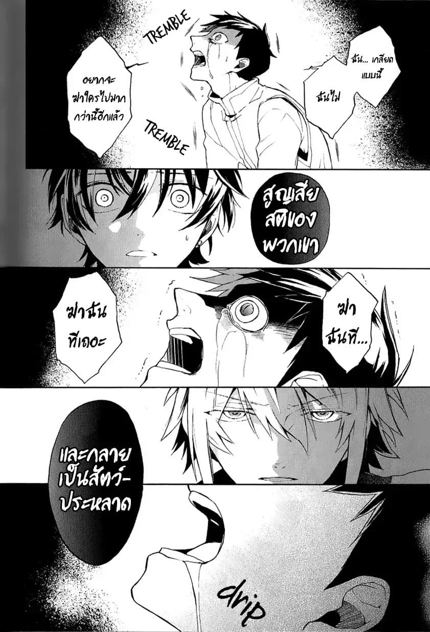 The Grim Reaper and an Argent Cavalier page 37