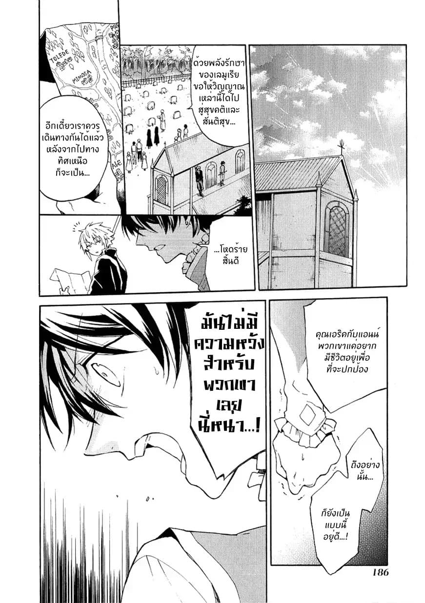The Grim Reaper and an Argent Cavalier page 41