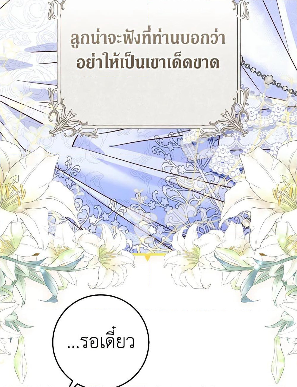 The Guidebook for Villainesses page 10