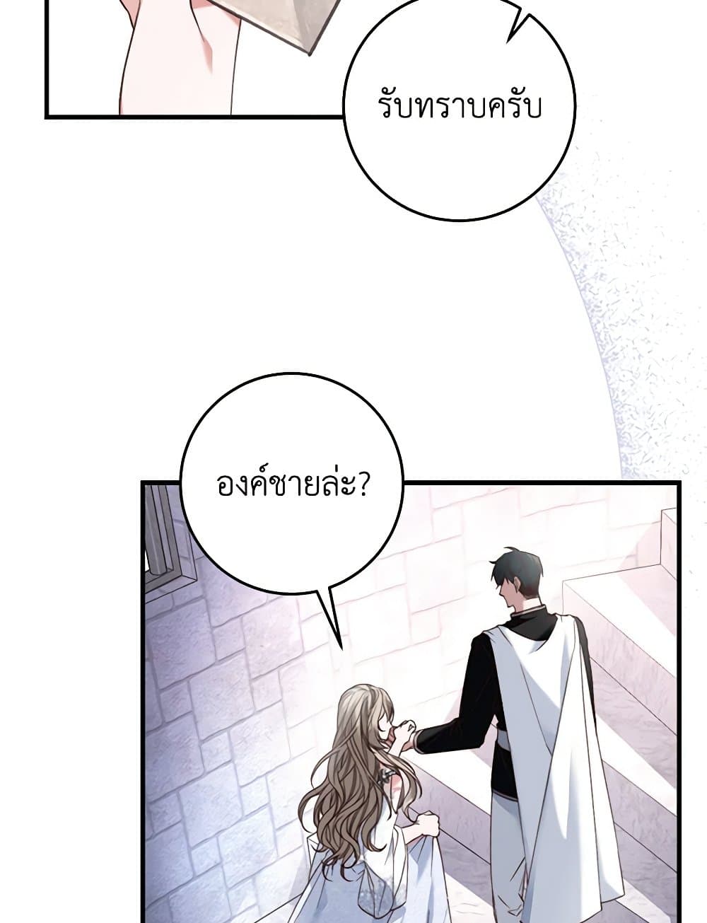 The Guidebook for Villainesses page 16
