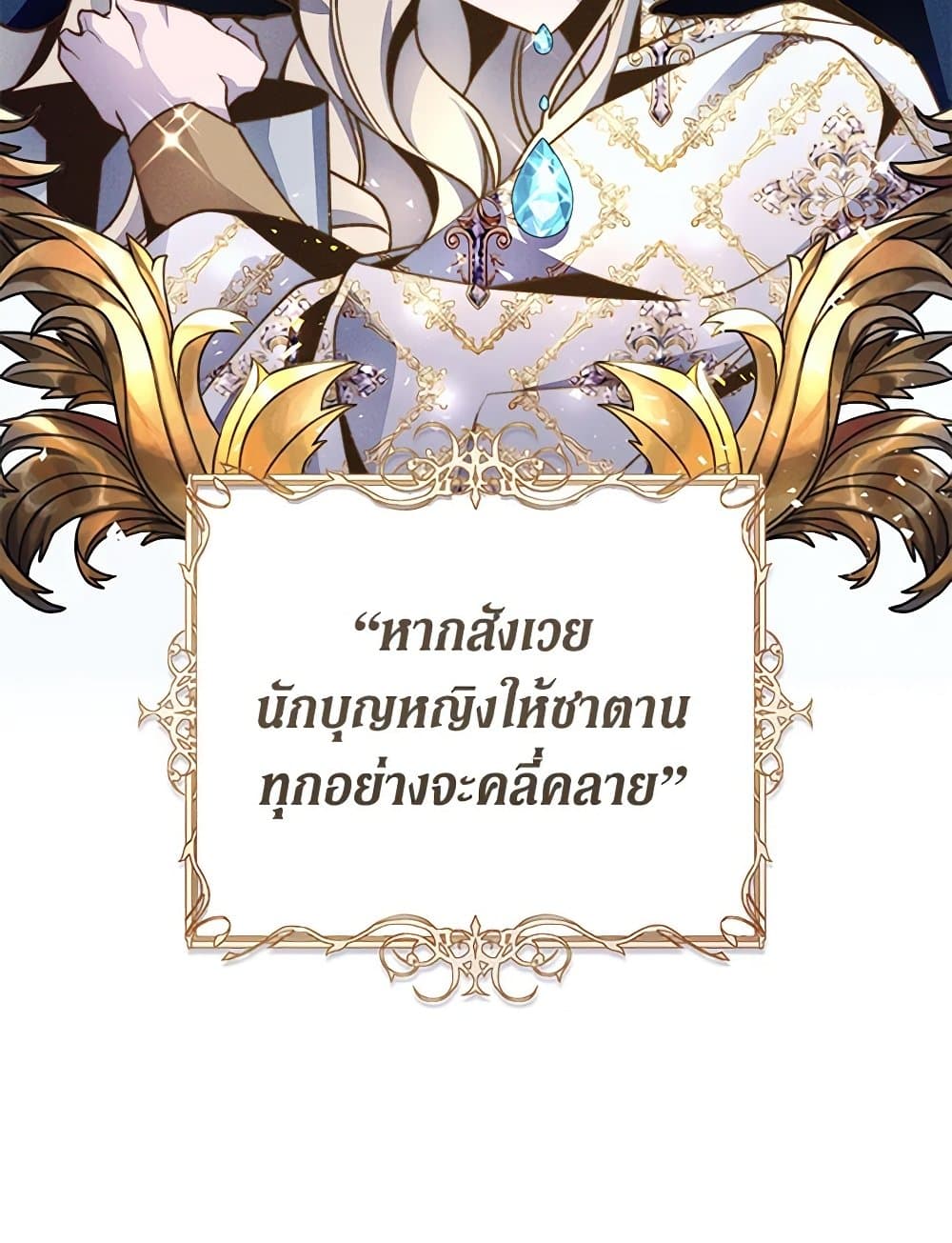 The Guidebook for Villainesses page 32