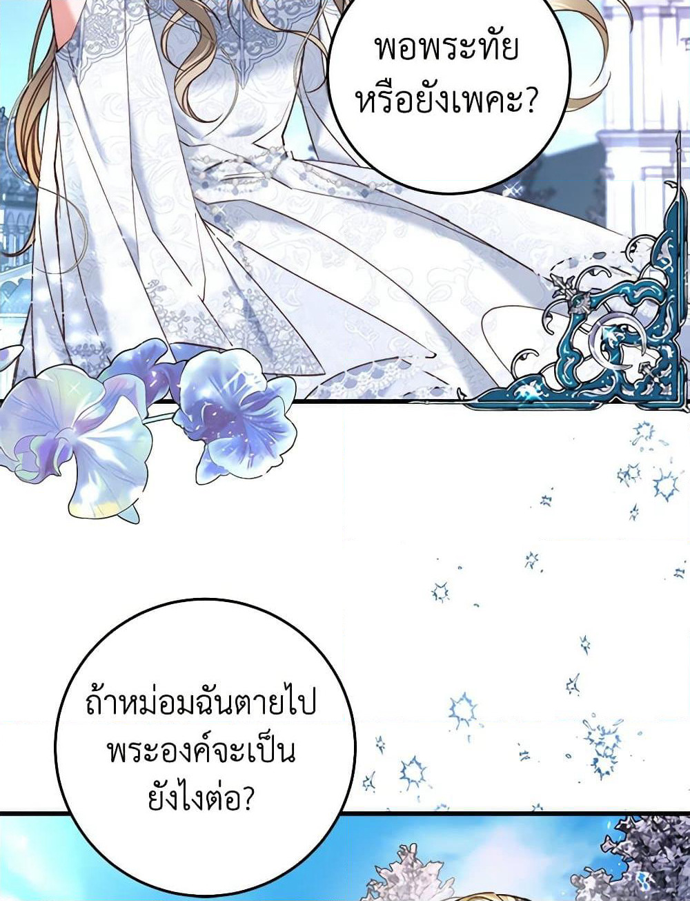 The Guidebook for Villainesses page 60
