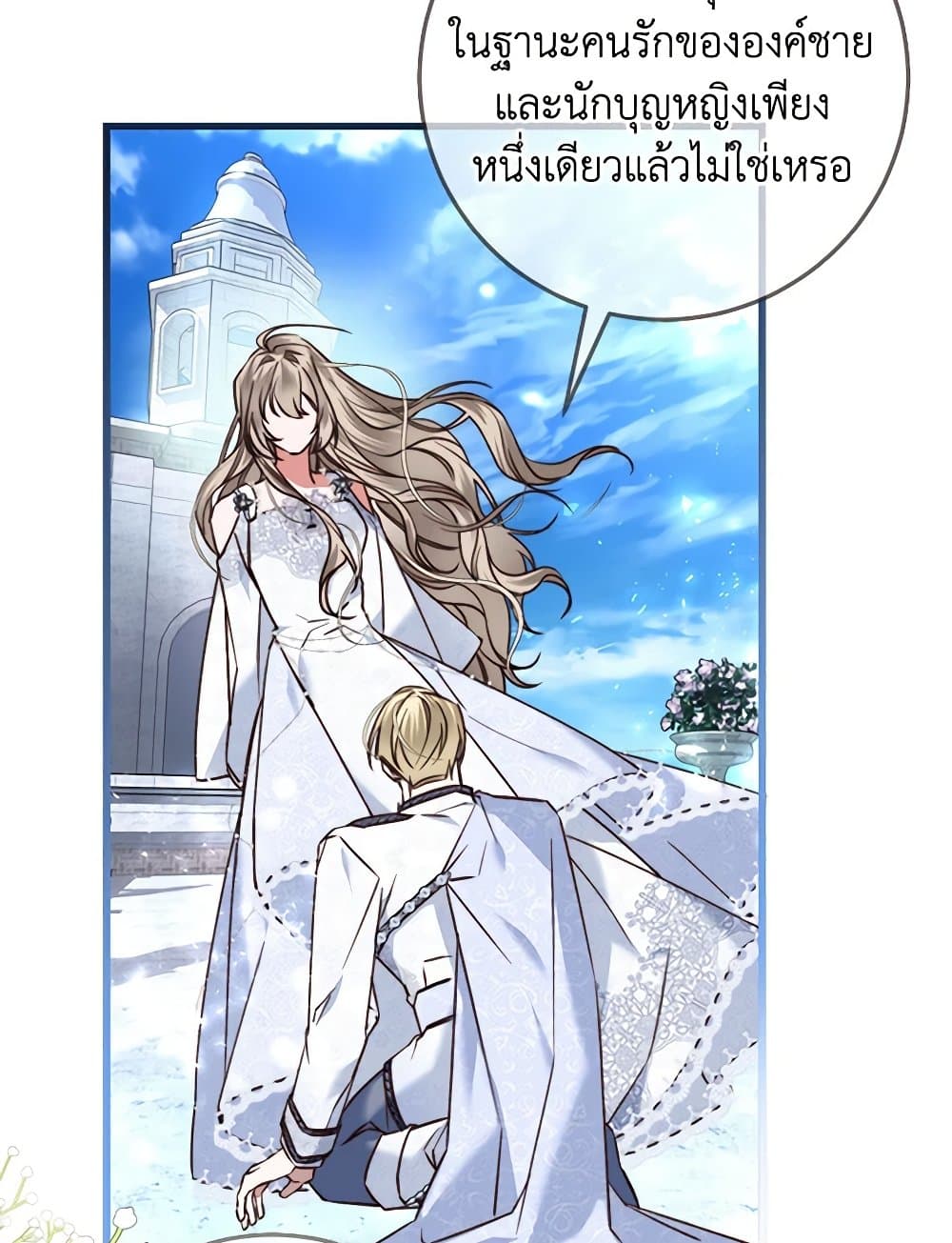 The Guidebook for Villainesses page 77