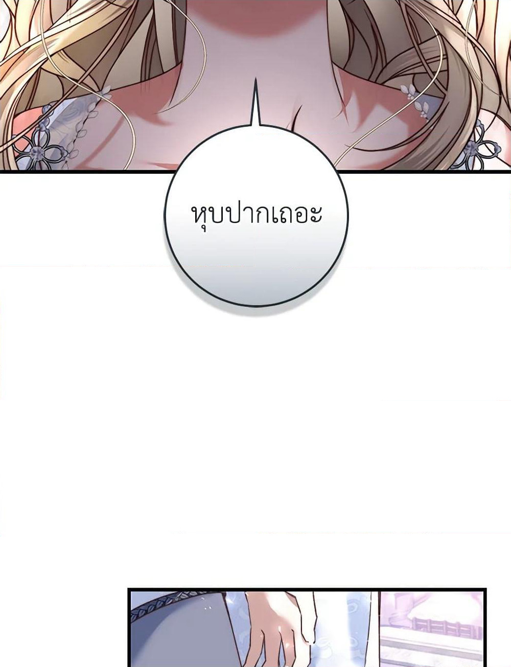 The Guidebook for Villainesses page 81
