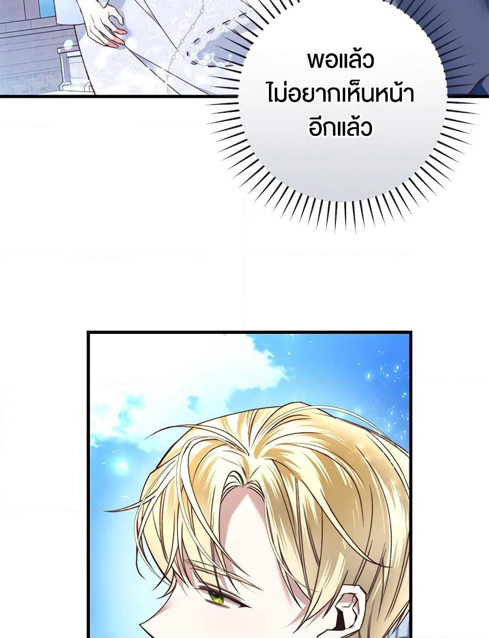 The Guidebook for Villainesses page 84