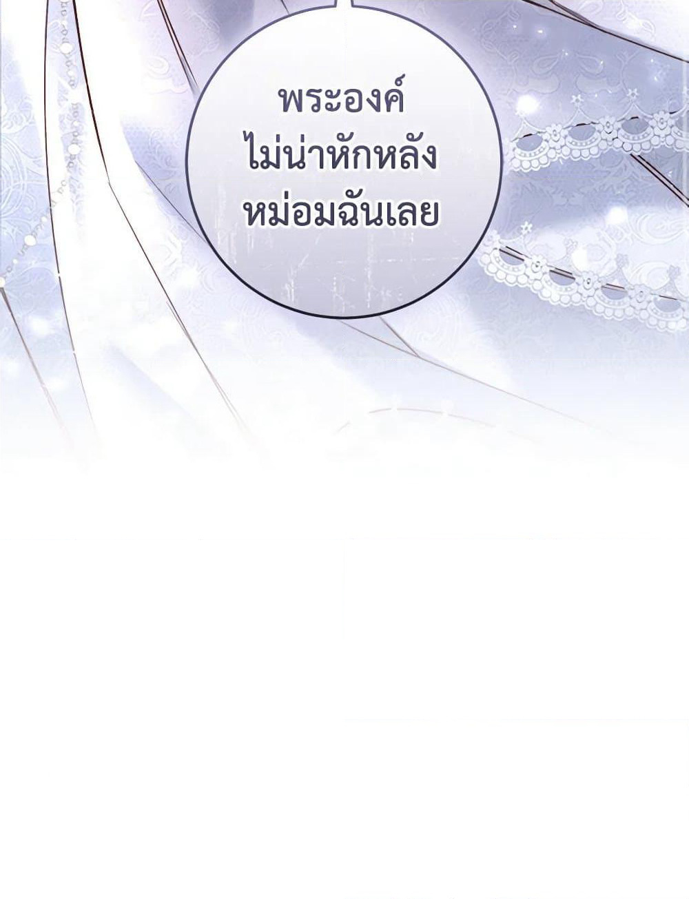 The Guidebook for Villainesses page 88