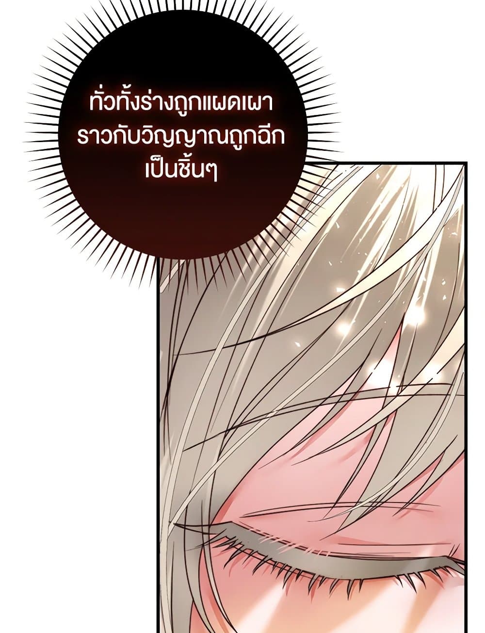 The Guidebook for Villainesses page 98