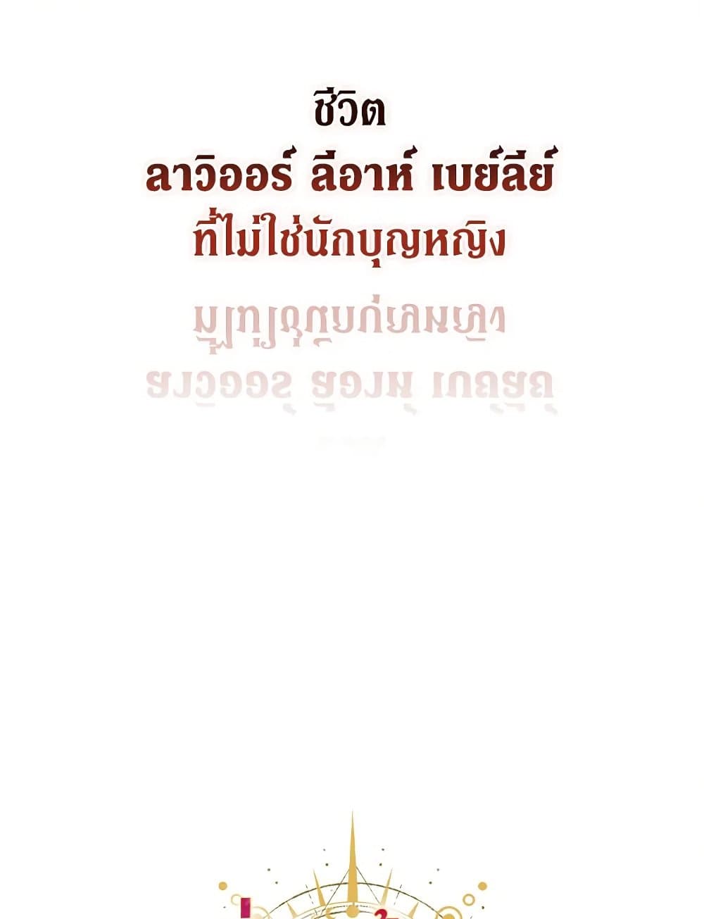 The Guidebook for Villainesses page 120