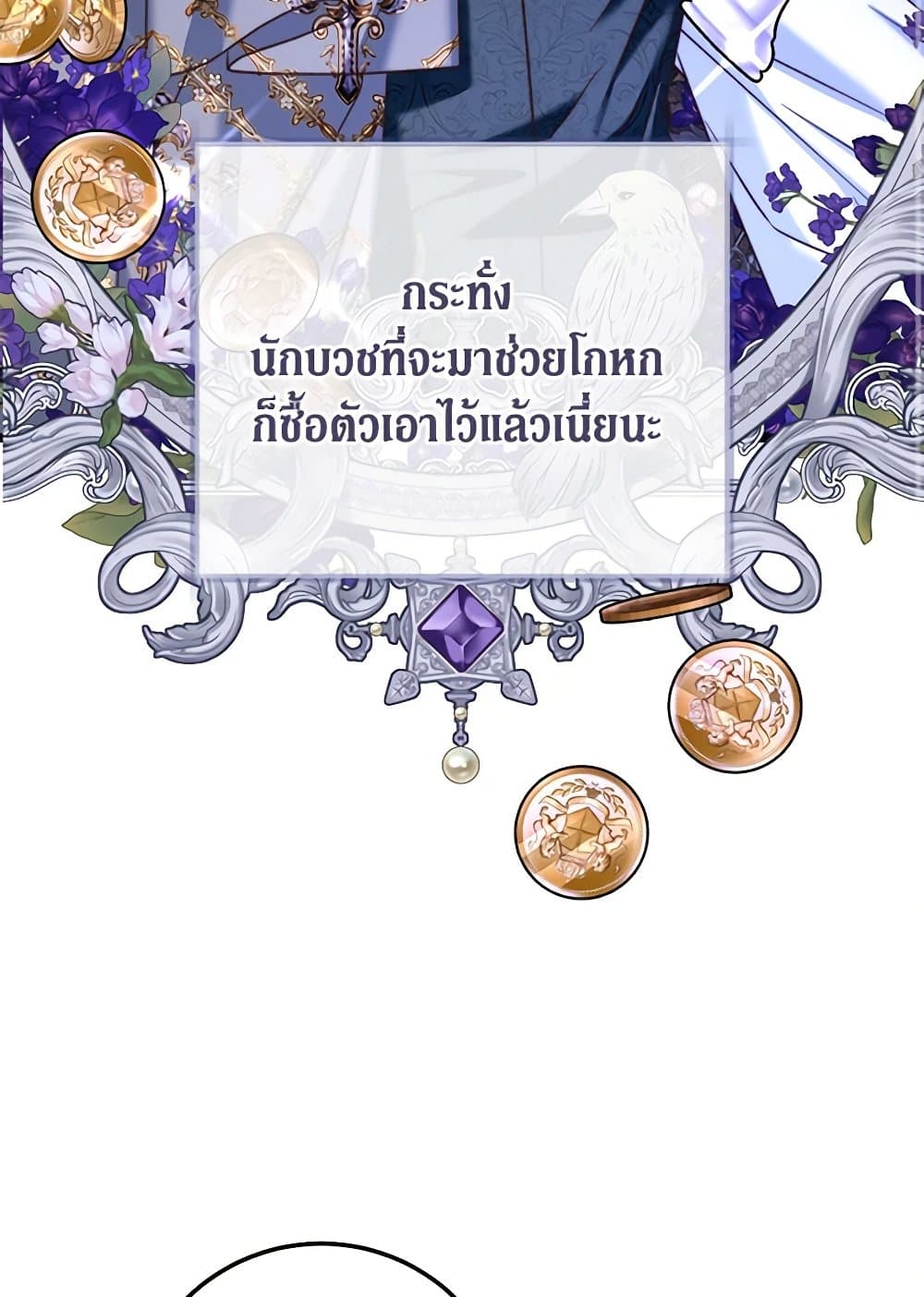 The Guidebook for Villainesses page 16